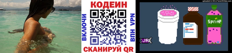 Кодеин напиток Lean (лин)  Купить где  Мегион 